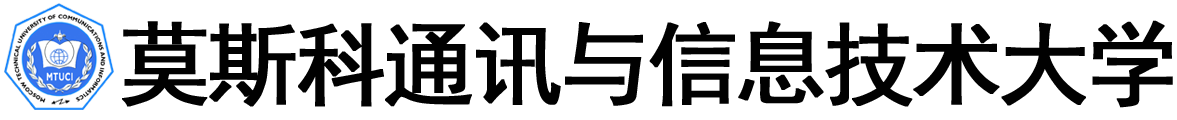 俄罗斯莫斯科国立通讯与信息技术大学logo